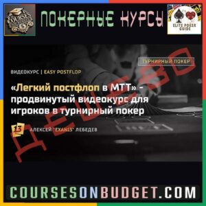 Exan13 Легкий постфлоп в МТТ